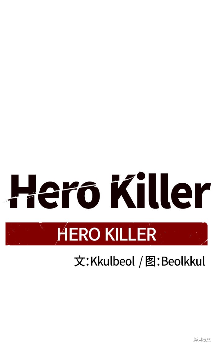 《Hero Killer》漫画最新章节第34话免费下拉式在线观看章节第【60】张图片