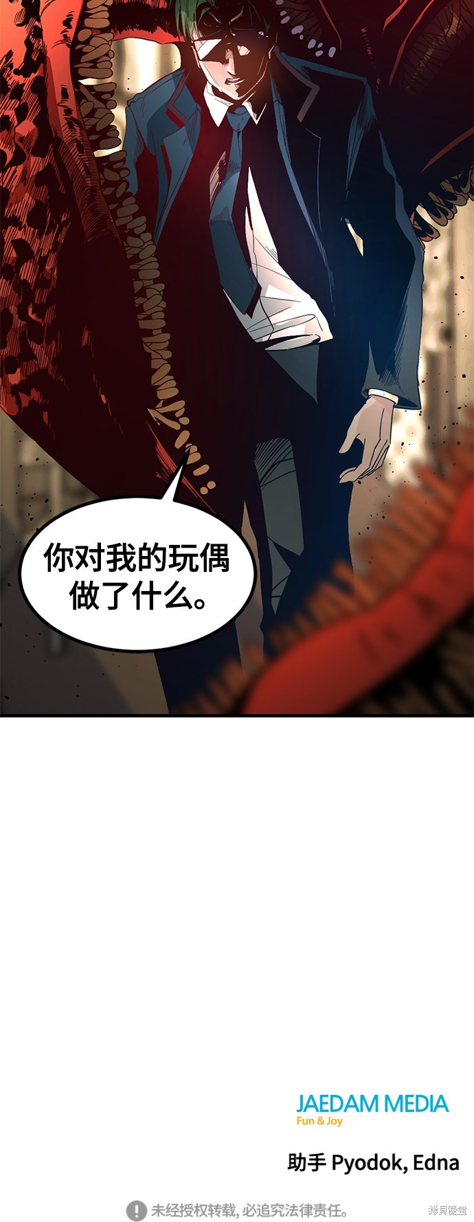 《Hero Killer》漫画最新章节第31话免费下拉式在线观看章节第【68】张图片