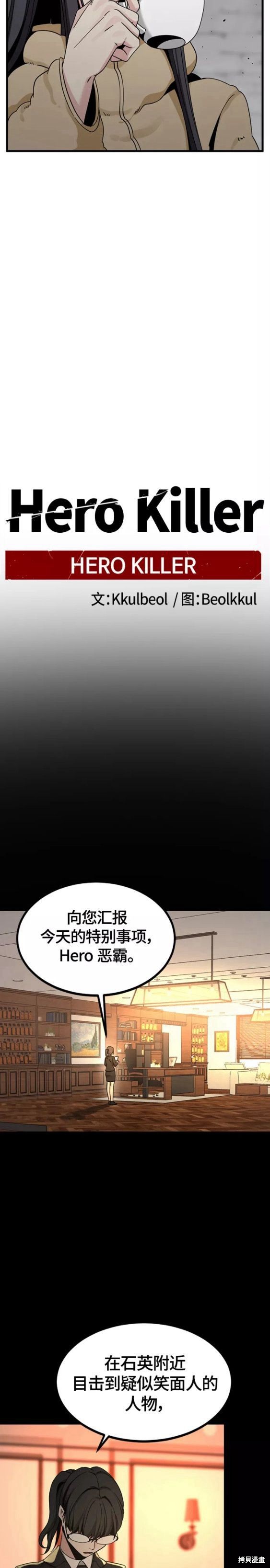 《Hero Killer》漫画最新章节第94话免费下拉式在线观看章节第【16】张图片