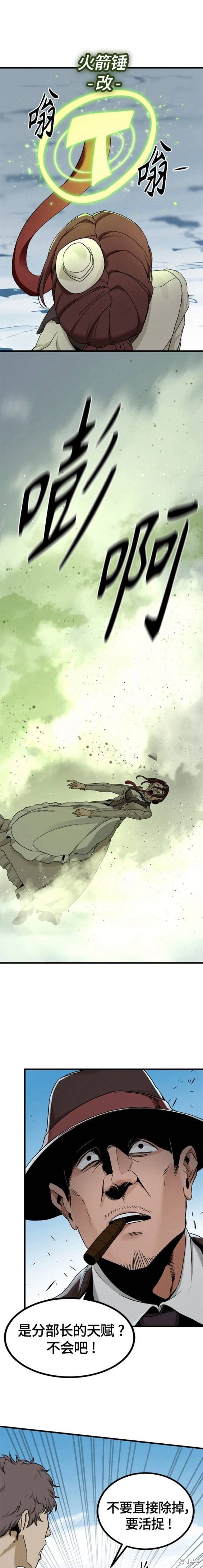 《Hero Killer》漫画最新章节第105话免费下拉式在线观看章节第【11】张图片