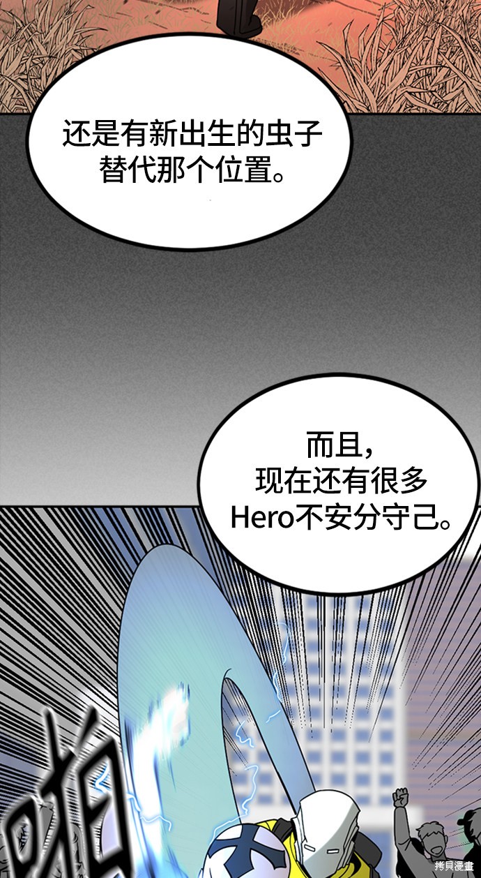 《Hero Killer》漫画最新章节第34话免费下拉式在线观看章节第【43】张图片