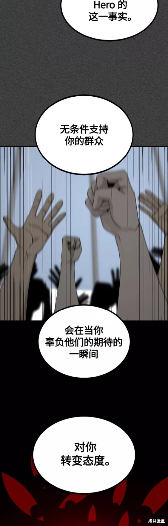 《Hero Killer》漫画最新章节第78话免费下拉式在线观看章节第【44】张图片