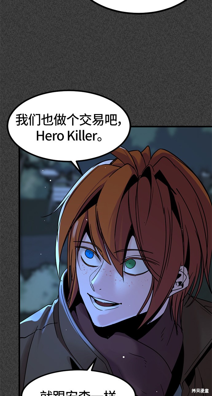 《Hero Killer》漫画最新章节第22话免费下拉式在线观看章节第【17】张图片