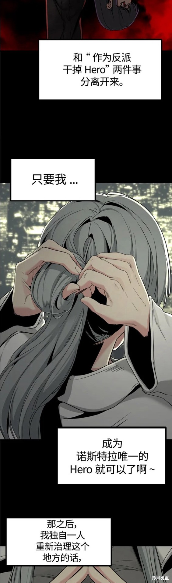 《Hero Killer》漫画最新章节第104话免费下拉式在线观看章节第【28】张图片