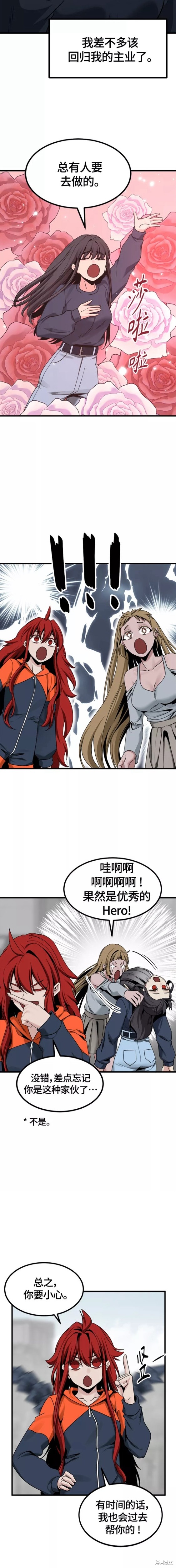 《Hero Killer》漫画最新章节第93话免费下拉式在线观看章节第【12】张图片