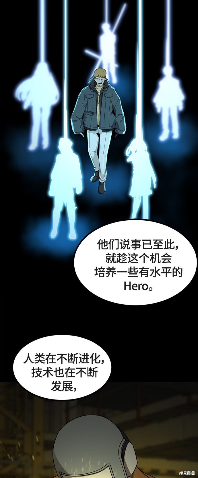 《Hero Killer》漫画最新章节第51话免费下拉式在线观看章节第【49】张图片