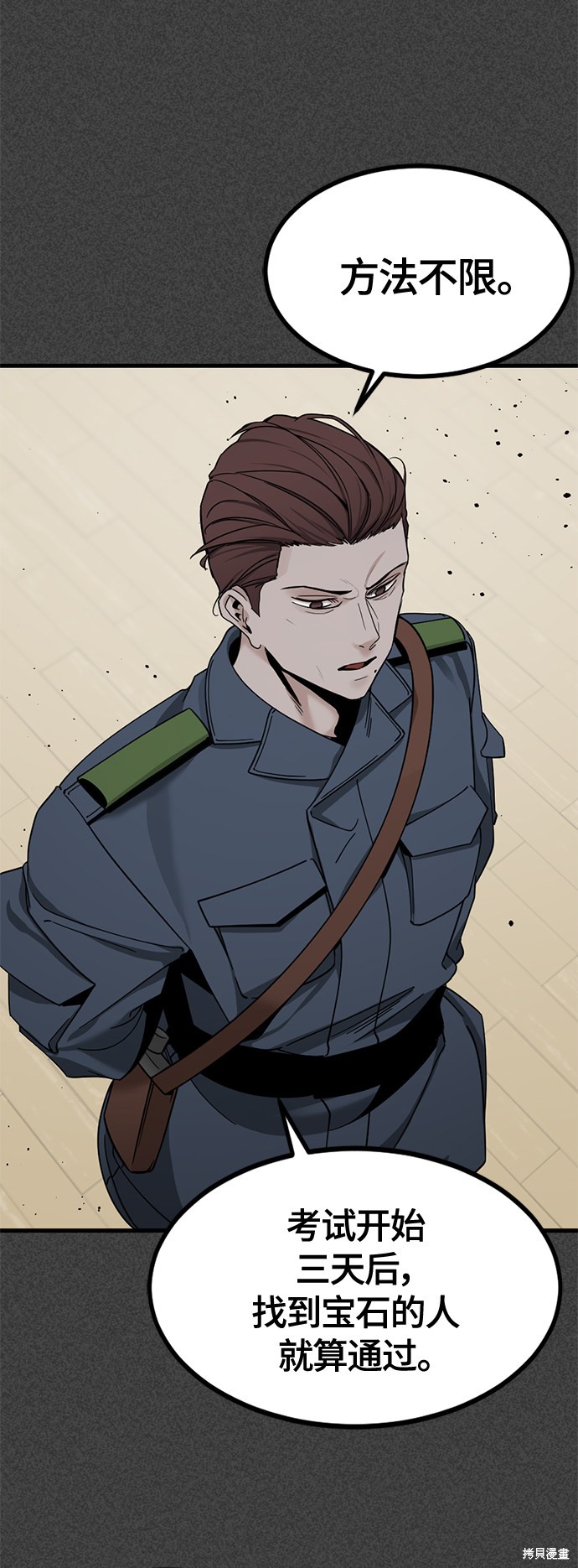 《Hero Killer》漫画最新章节第38话免费下拉式在线观看章节第【13】张图片