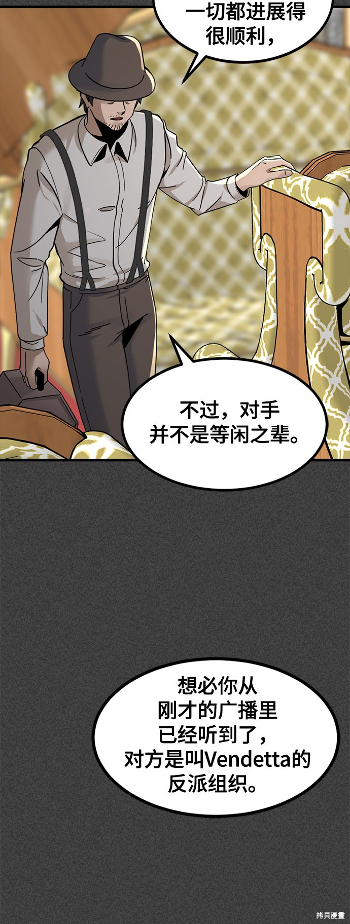 《Hero Killer》漫画最新章节第31话免费下拉式在线观看章节第【57】张图片