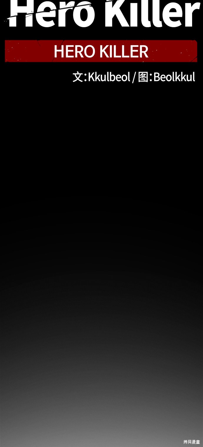 《Hero Killer》漫画最新章节第11话免费下拉式在线观看章节第【63】张图片