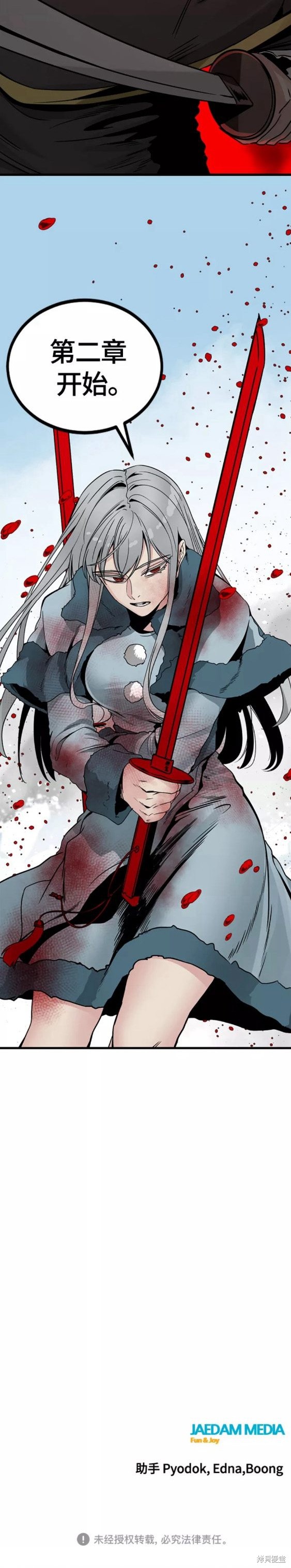 《Hero Killer》漫画最新章节第81话免费下拉式在线观看章节第【40】张图片