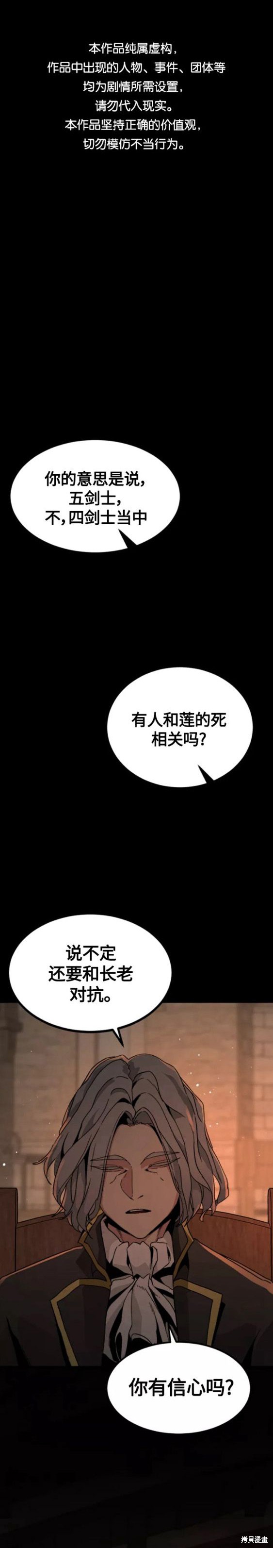 《Hero Killer》漫画最新章节第91话免费下拉式在线观看章节第【1】张图片