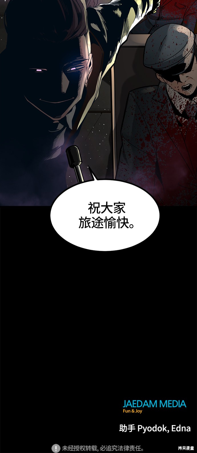 《Hero Killer》漫画最新章节第29话免费下拉式在线观看章节第【105】张图片