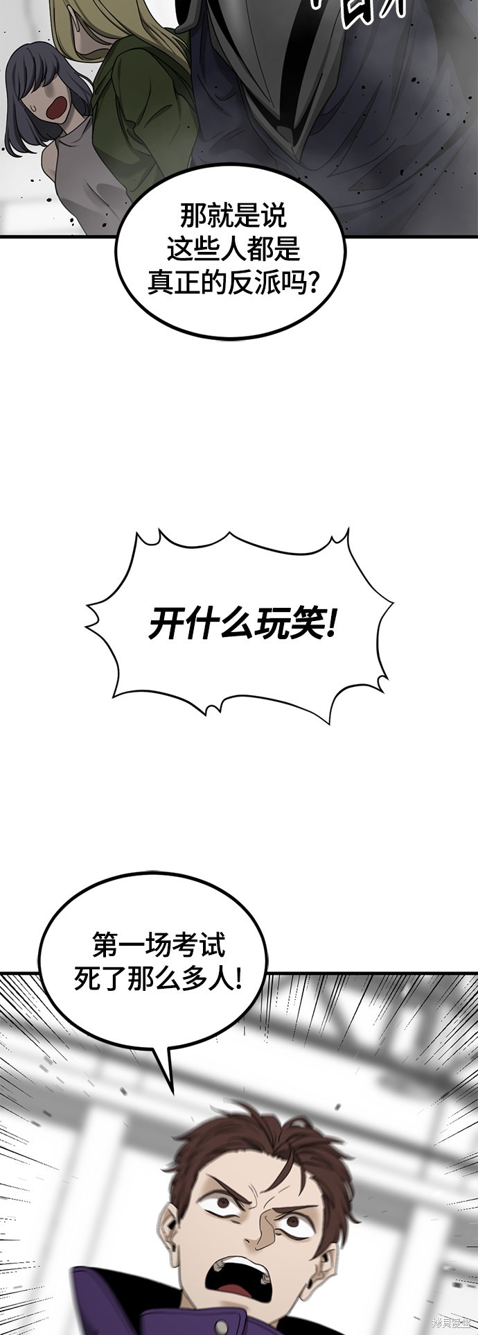 《Hero Killer》漫画最新章节第59话免费下拉式在线观看章节第【4】张图片