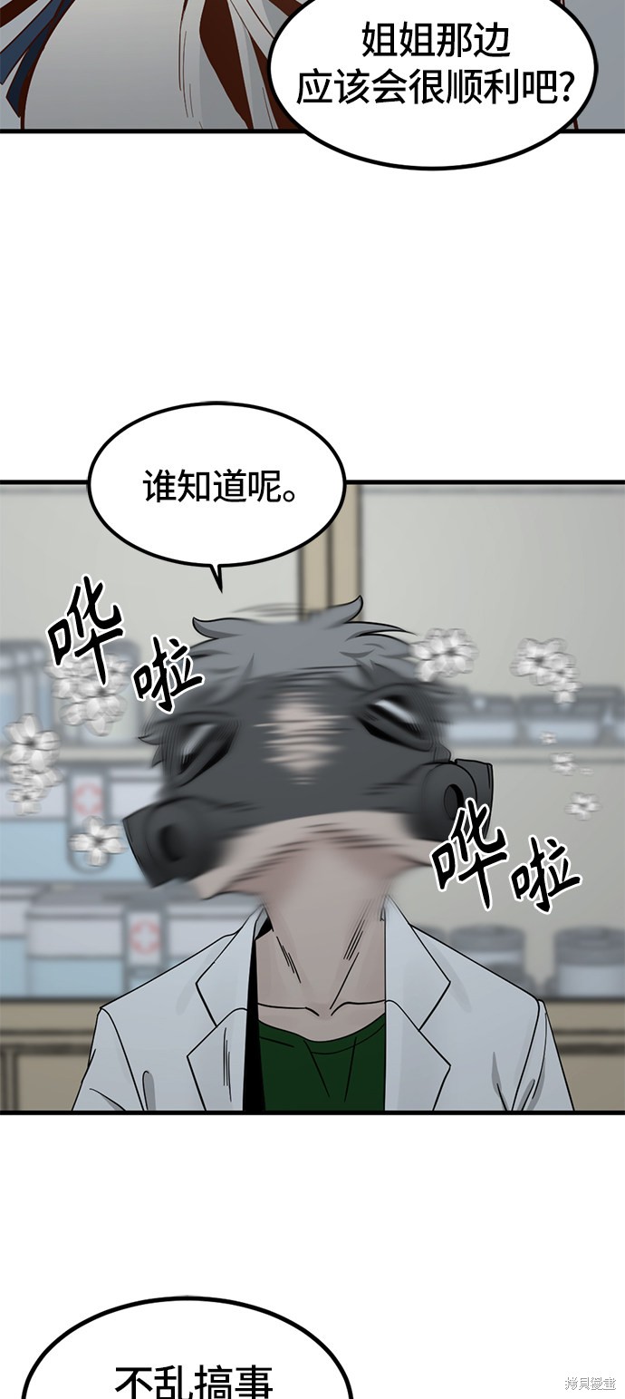 《Hero Killer》漫画最新章节第32话免费下拉式在线观看章节第【44】张图片
