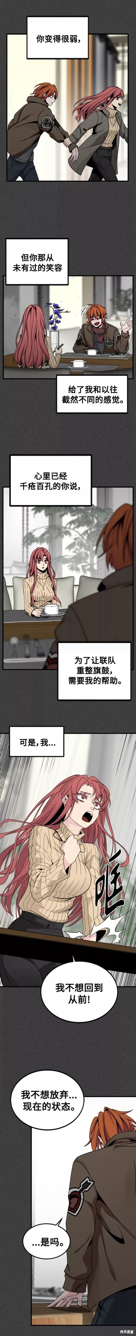 《Hero Killer》漫画最新章节第90话免费下拉式在线观看章节第【17】张图片