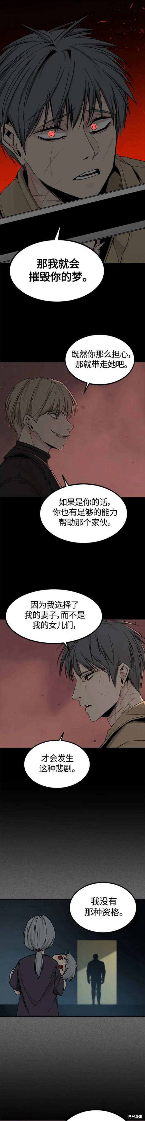 《Hero Killer》漫画最新章节第107话免费下拉式在线观看章节第【4】张图片