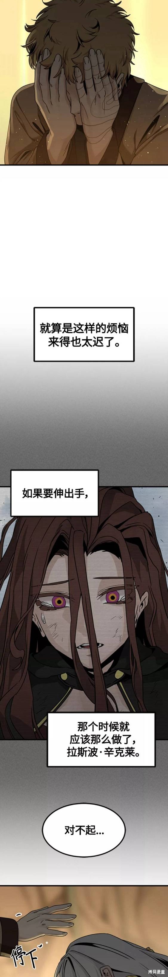 《Hero Killer》漫画最新章节第92话免费下拉式在线观看章节第【20】张图片