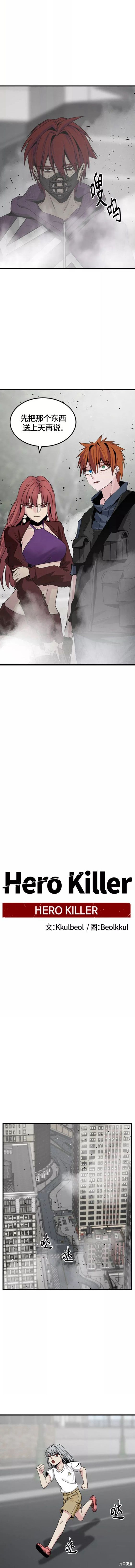《Hero Killer》漫画最新章节第89话免费下拉式在线观看章节第【9】张图片