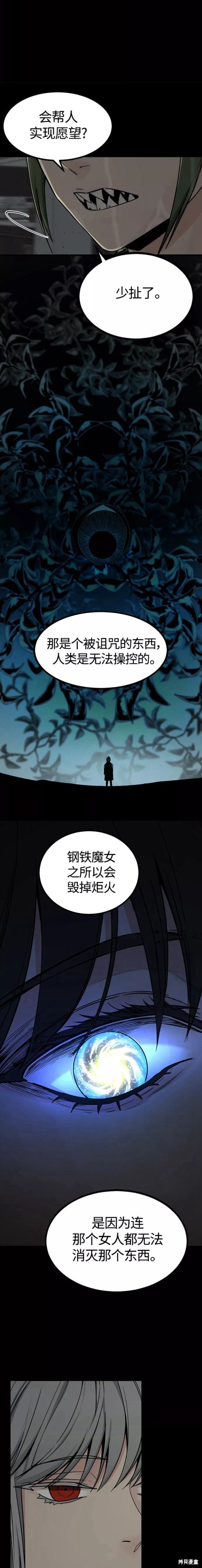 《Hero Killer》漫画最新章节第100话免费下拉式在线观看章节第【7】张图片