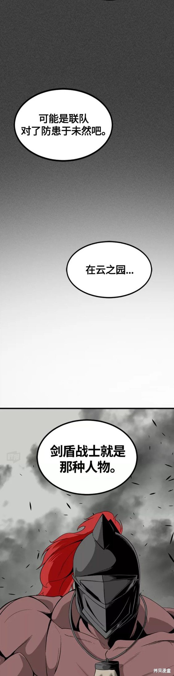 《Hero Killer》漫画最新章节第69话免费下拉式在线观看章节第【7】张图片