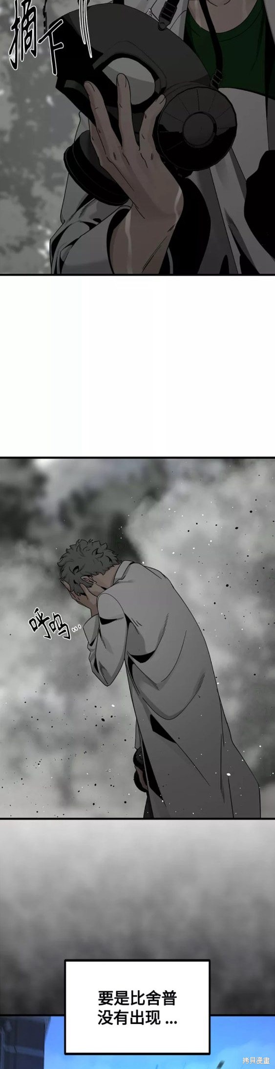 《Hero Killer》漫画最新章节第72话免费下拉式在线观看章节第【27】张图片