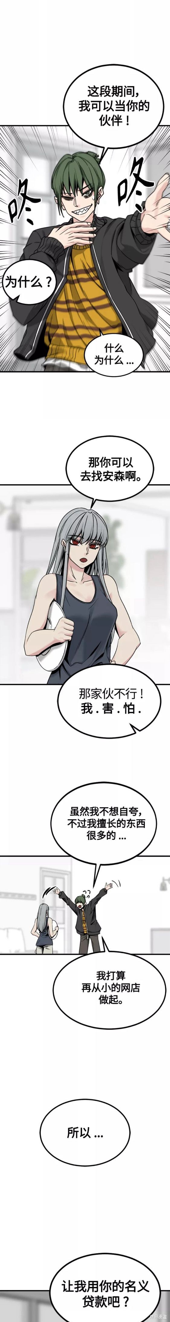 《Hero Killer》漫画最新章节第98话免费下拉式在线观看章节第【8】张图片