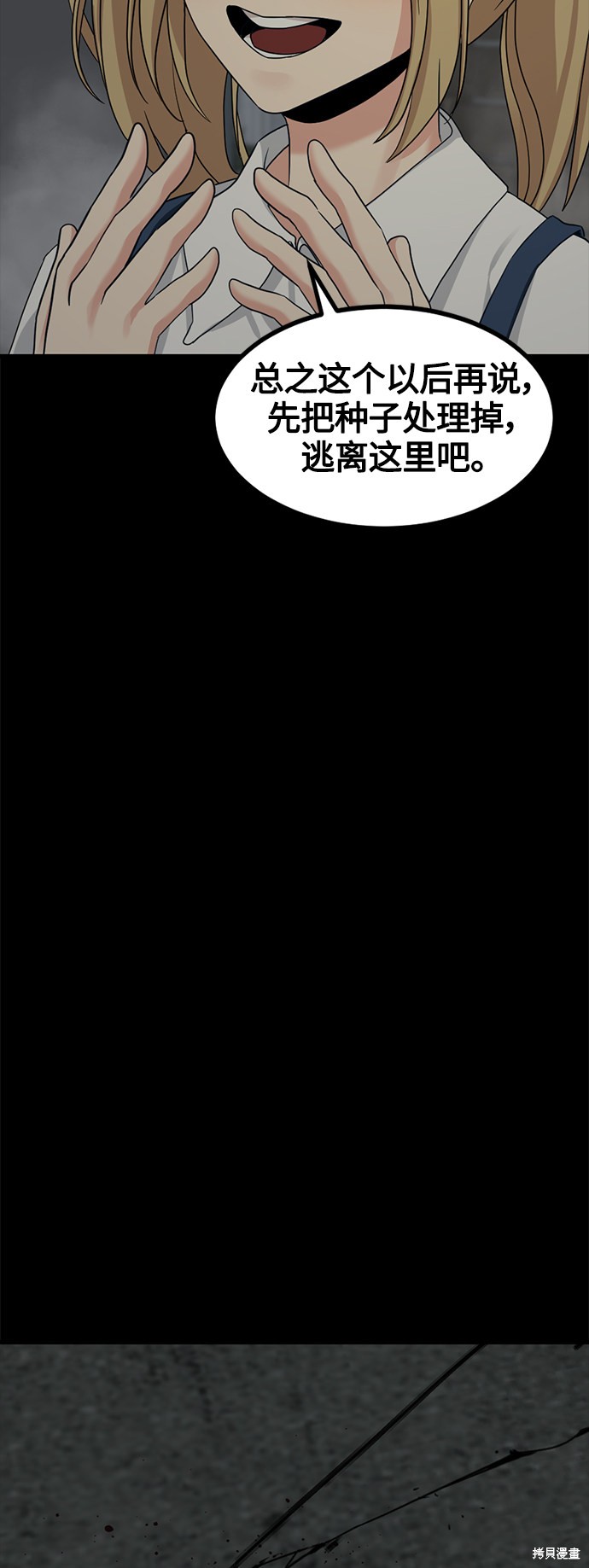 《Hero Killer》漫画最新章节第56话免费下拉式在线观看章节第【44】张图片