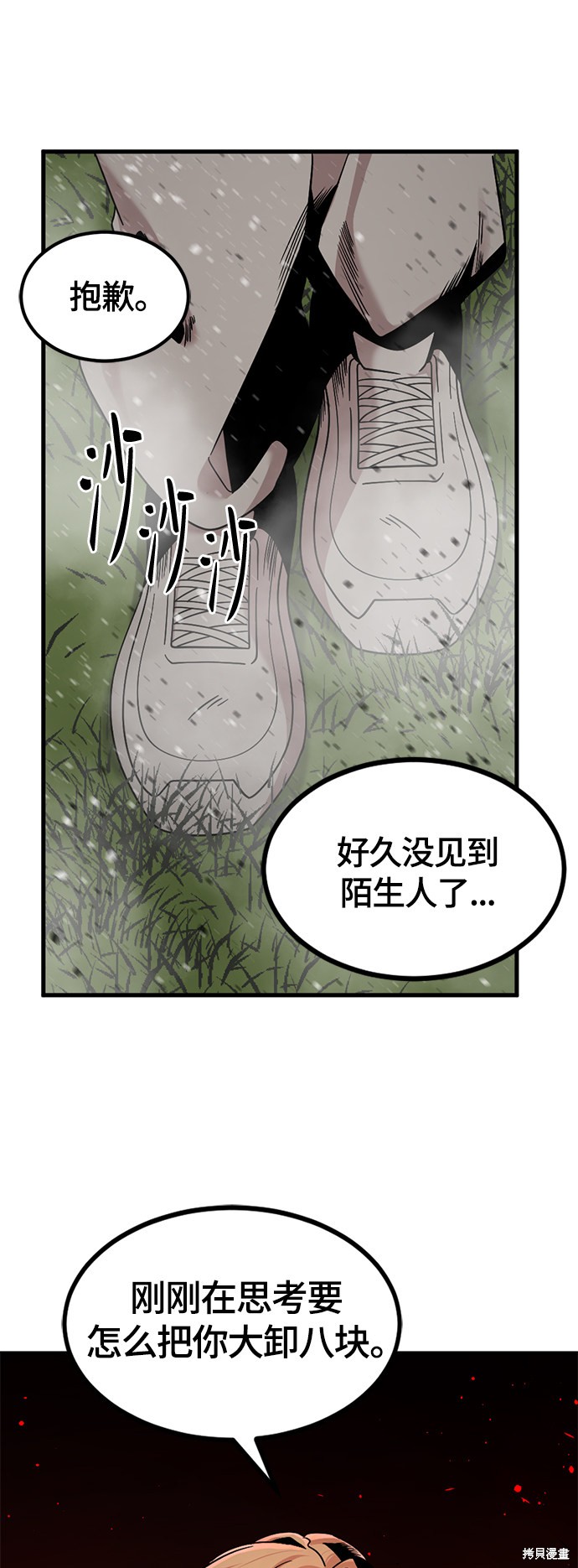 《Hero Killer》漫画最新章节第60话免费下拉式在线观看章节第【49】张图片