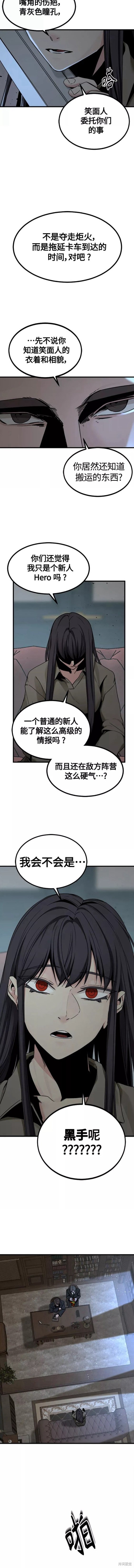 《Hero Killer》漫画最新章节第99话免费下拉式在线观看章节第【8】张图片