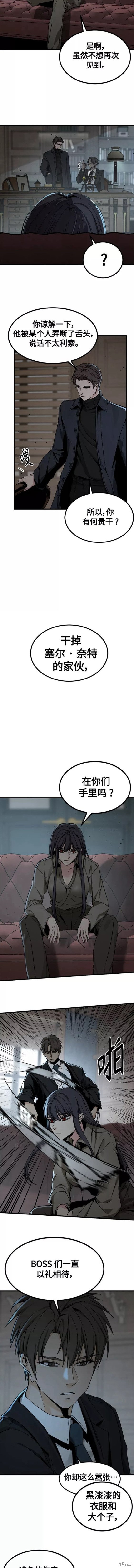 《Hero Killer》漫画最新章节第99话免费下拉式在线观看章节第【7】张图片
