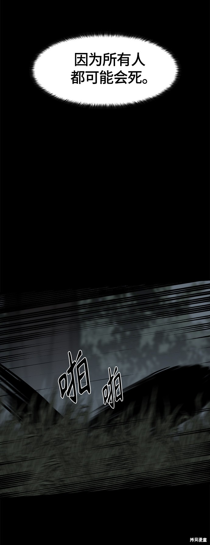 《Hero Killer》漫画最新章节第42话免费下拉式在线观看章节第【67】张图片