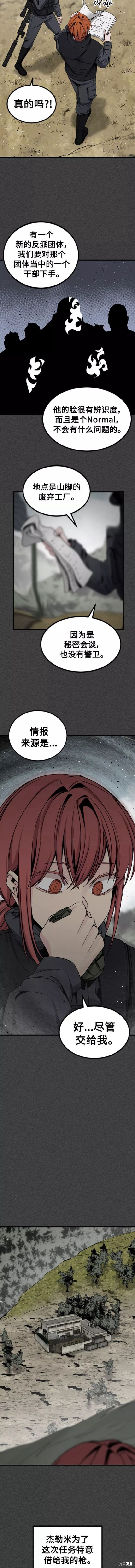 《Hero Killer》漫画最新章节第90话免费下拉式在线观看章节第【8】张图片