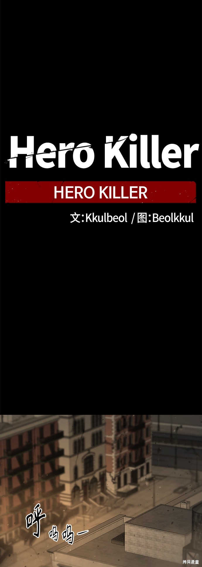 《Hero Killer》漫画最新章节第63话免费下拉式在线观看章节第【30】张图片