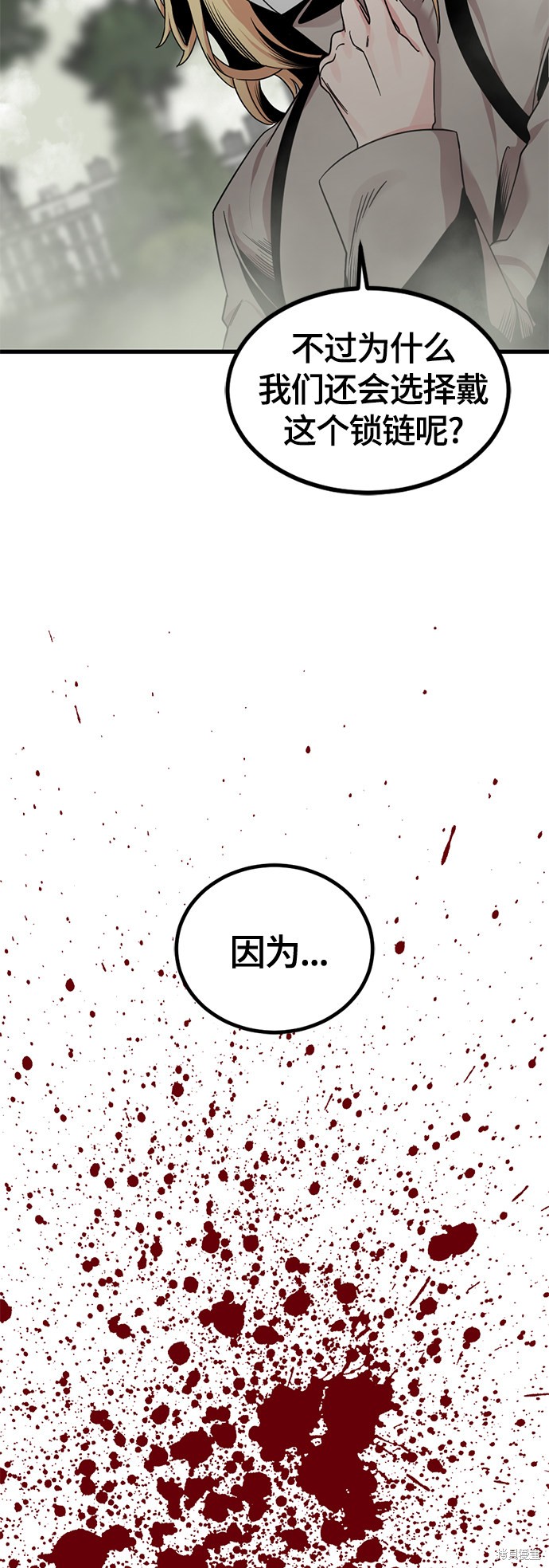 《Hero Killer》漫画最新章节第60话免费下拉式在线观看章节第【70】张图片