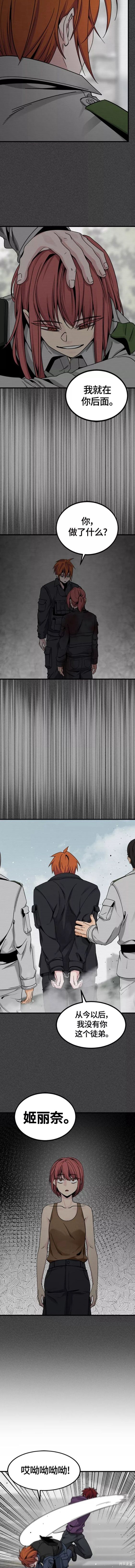 《Hero Killer》漫画最新章节第89话免费下拉式在线观看章节第【7】张图片