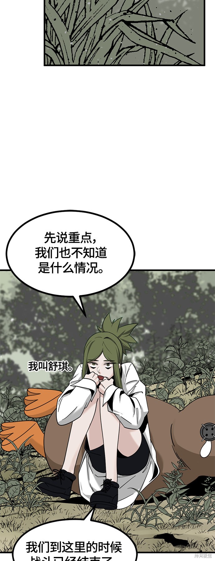 《Hero Killer》漫画最新章节第44话免费下拉式在线观看章节第【55】张图片