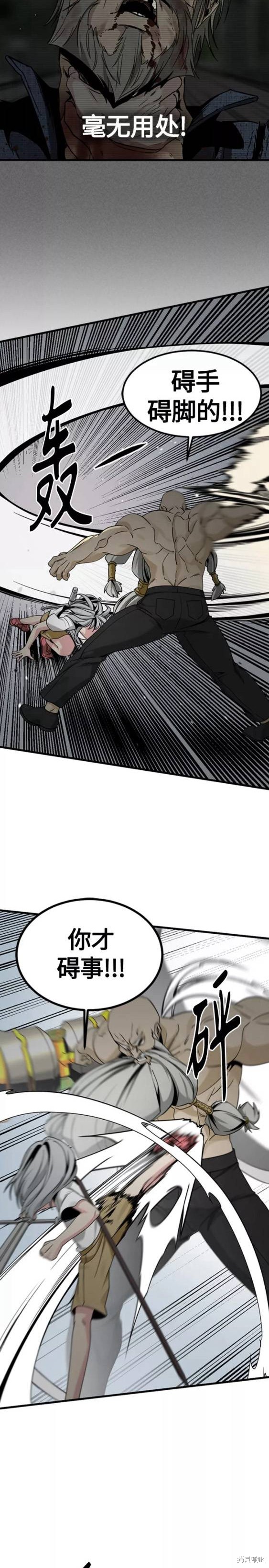 《Hero Killer》漫画最新章节第92话免费下拉式在线观看章节第【13】张图片