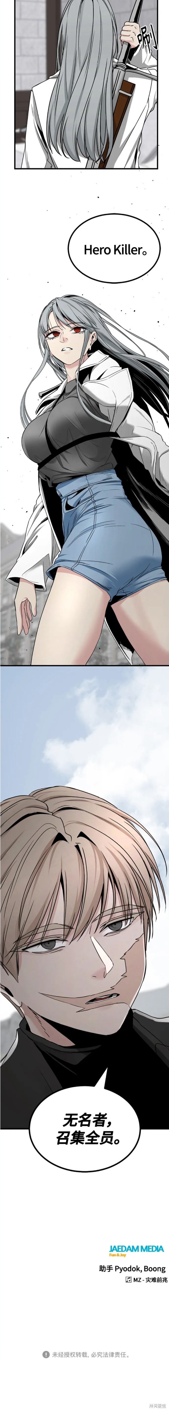 《Hero Killer》漫画最新章节第103话免费下拉式在线观看章节第【20】张图片