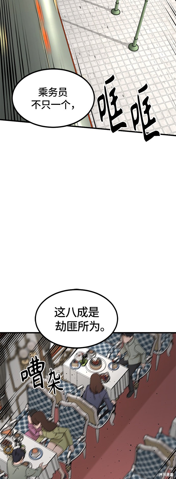 《Hero Killer》漫画最新章节第30话免费下拉式在线观看章节第【53】张图片