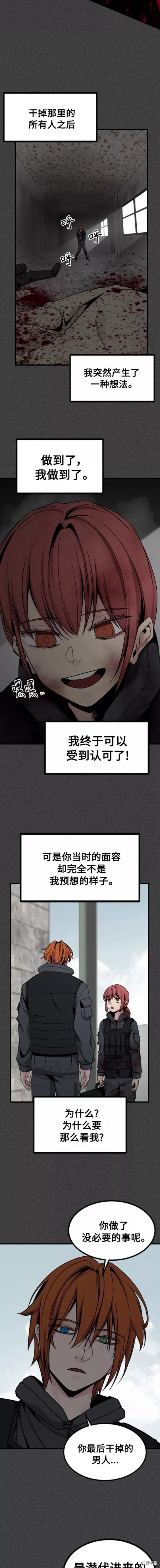 《Hero Killer》漫画最新章节第90话免费下拉式在线观看章节第【13】张图片
