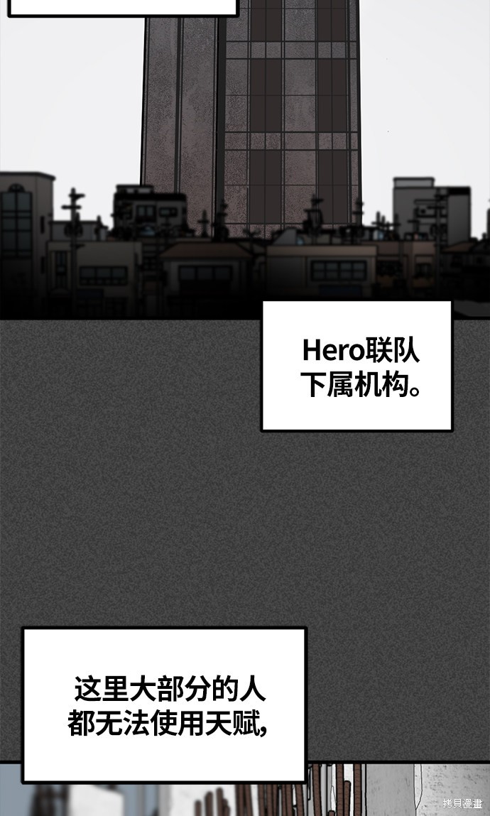《Hero Killer》漫画最新章节第9话免费下拉式在线观看章节第【49】张图片
