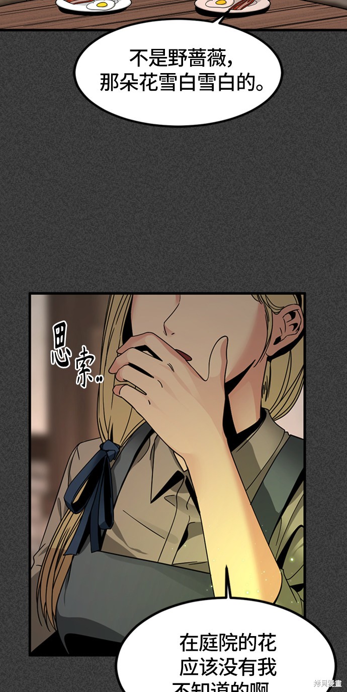 《Hero Killer》漫画最新章节第19话免费下拉式在线观看章节第【59】张图片