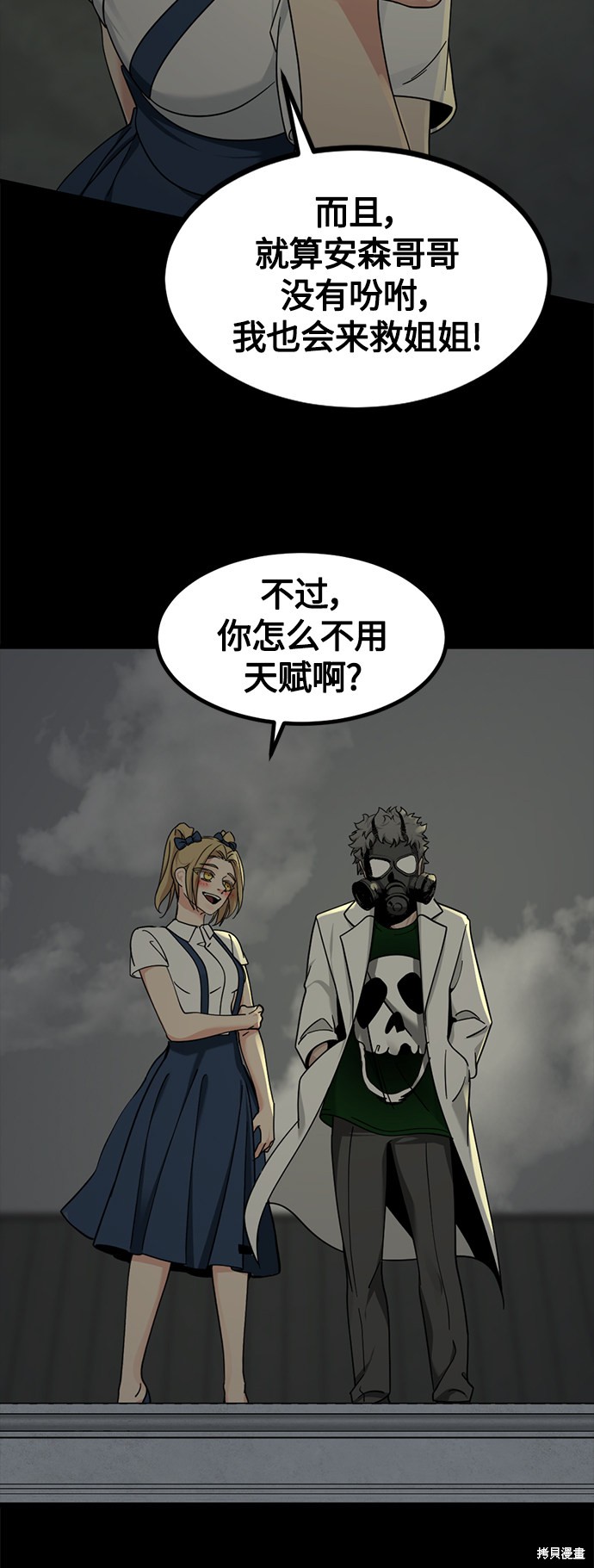 《Hero Killer》漫画最新章节第54话免费下拉式在线观看章节第【59】张图片