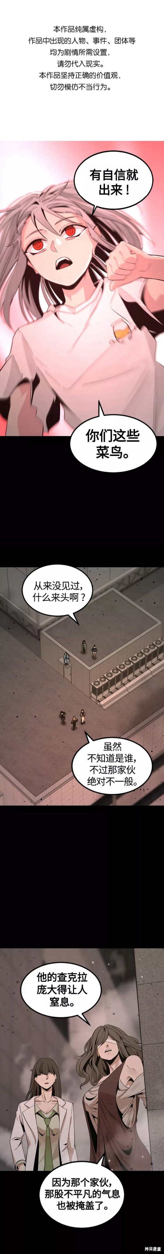 《Hero Killer》漫画最新章节第86话免费下拉式在线观看章节第【1】张图片