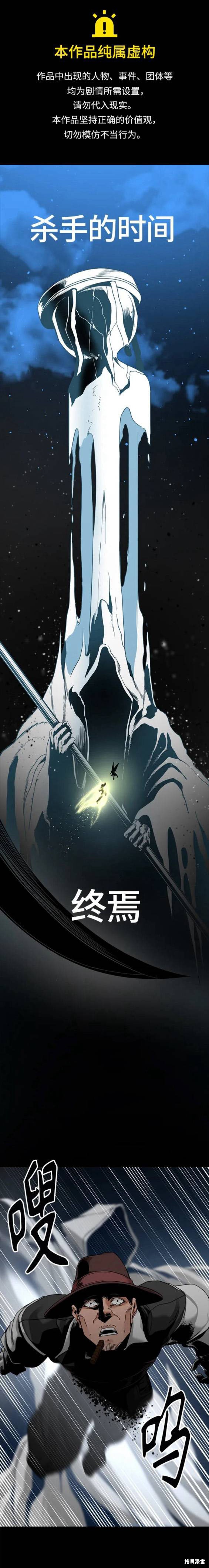 《Hero Killer》漫画最新章节第106话免费下拉式在线观看章节第【1】张图片