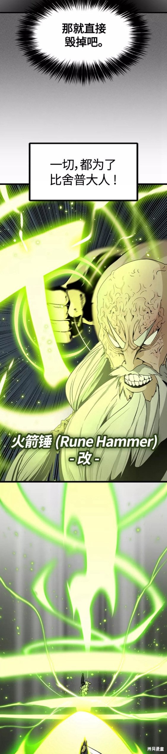 《Hero Killer》漫画最新章节第92话免费下拉式在线观看章节第【29】张图片