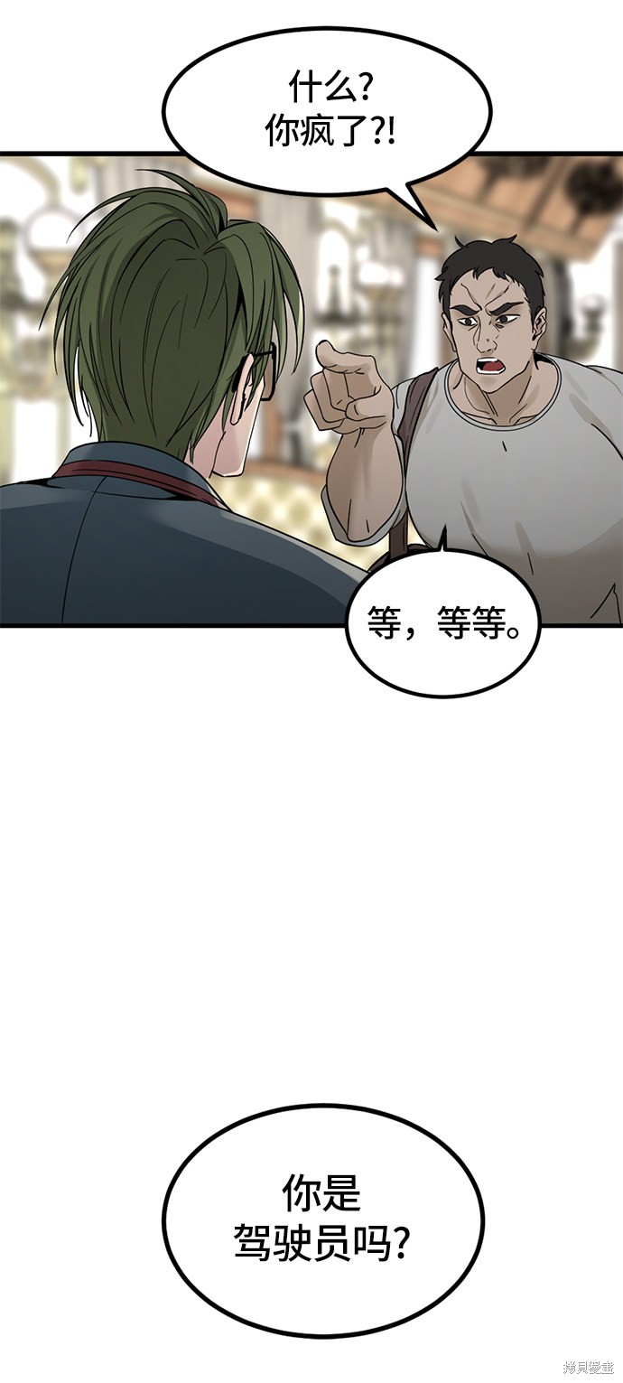 《Hero Killer》漫画最新章节第30话免费下拉式在线观看章节第【58】张图片