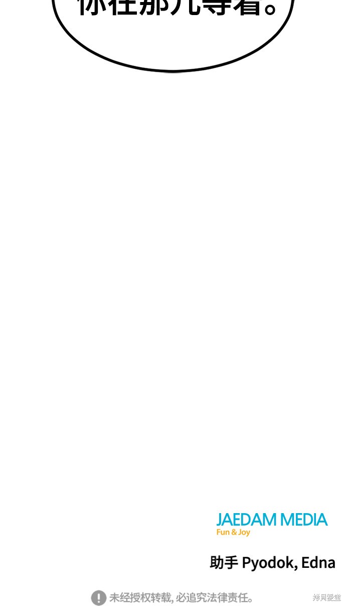 《Hero Killer》漫画最新章节第16话免费下拉式在线观看章节第【118】张图片