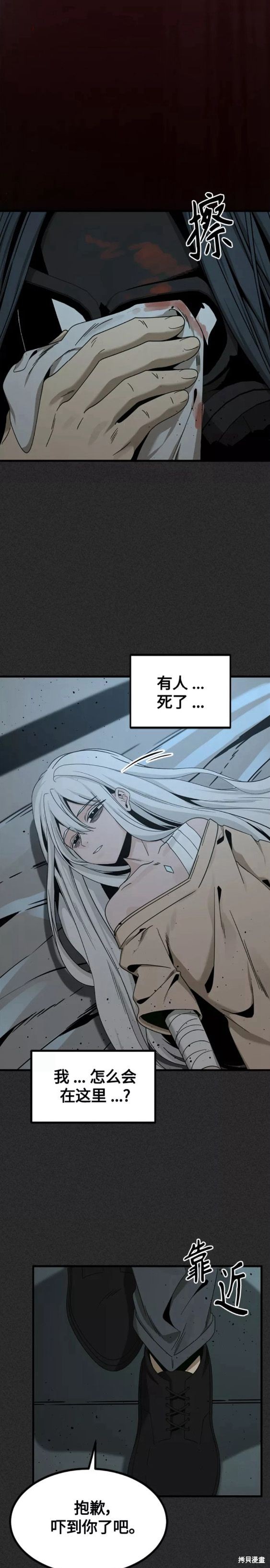 《Hero Killer》漫画最新章节第84话免费下拉式在线观看章节第【16】张图片