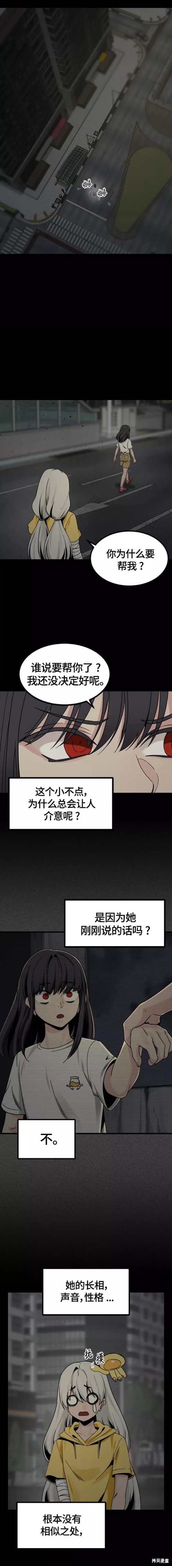 《Hero Killer》漫画最新章节第85话免费下拉式在线观看章节第【14】张图片